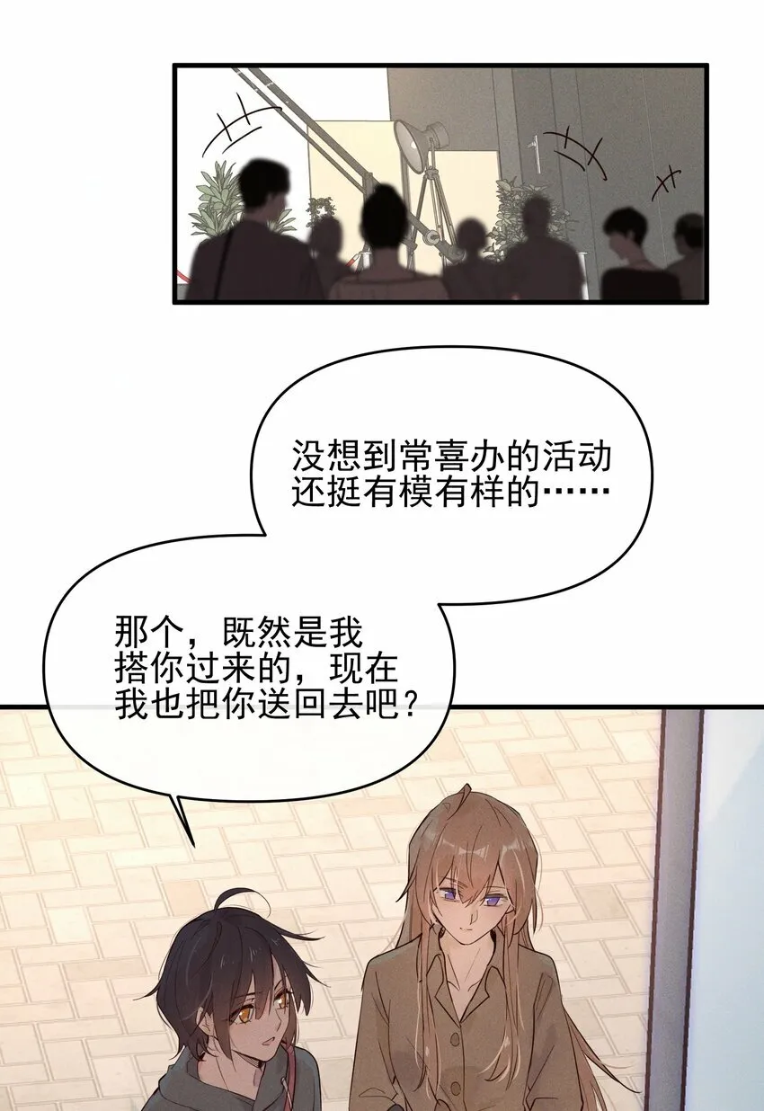 05 看个无聊的演出 第31页