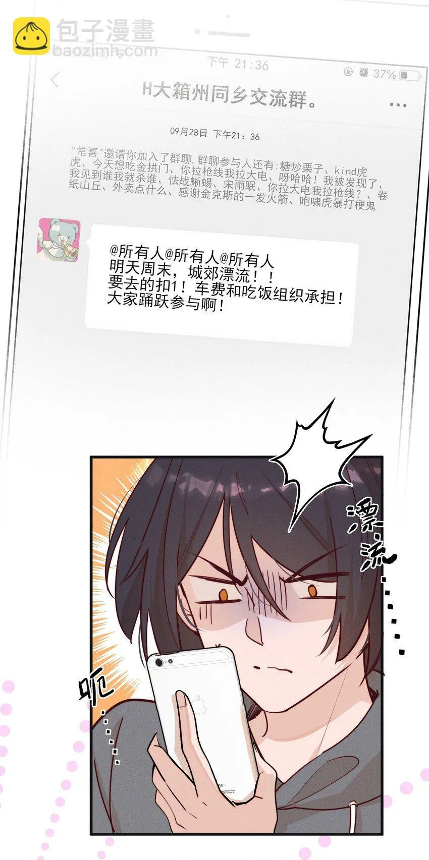 06 城郊漂流 第10页