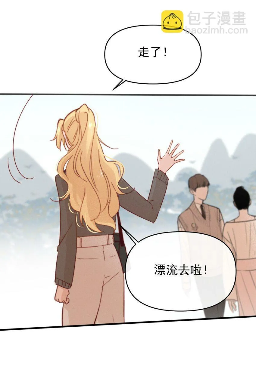 06 城郊漂流 第21页