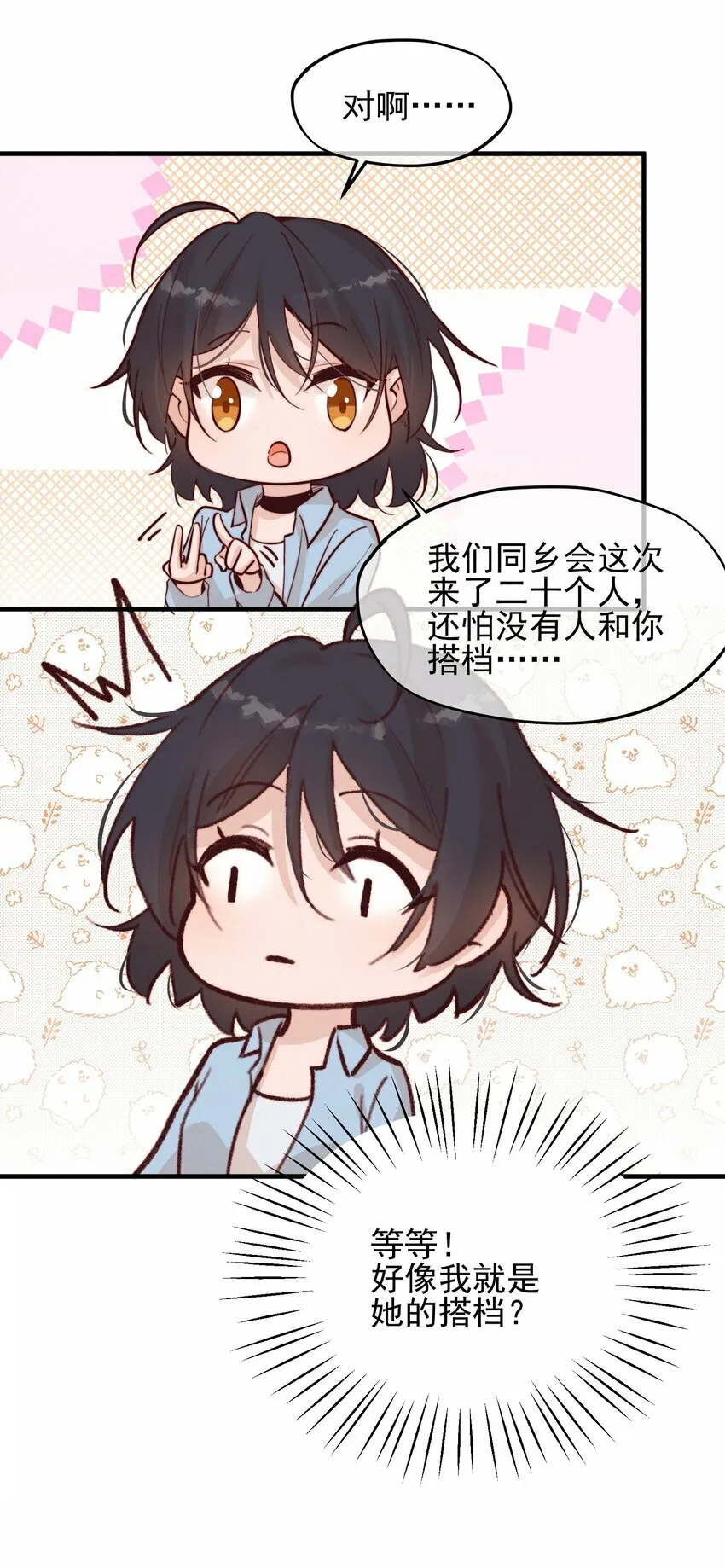 06 城郊漂流 第26页