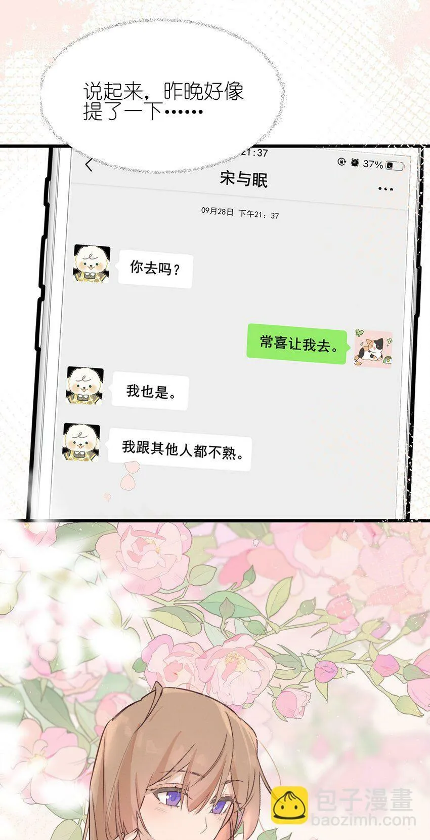 06 城郊漂流 第28页