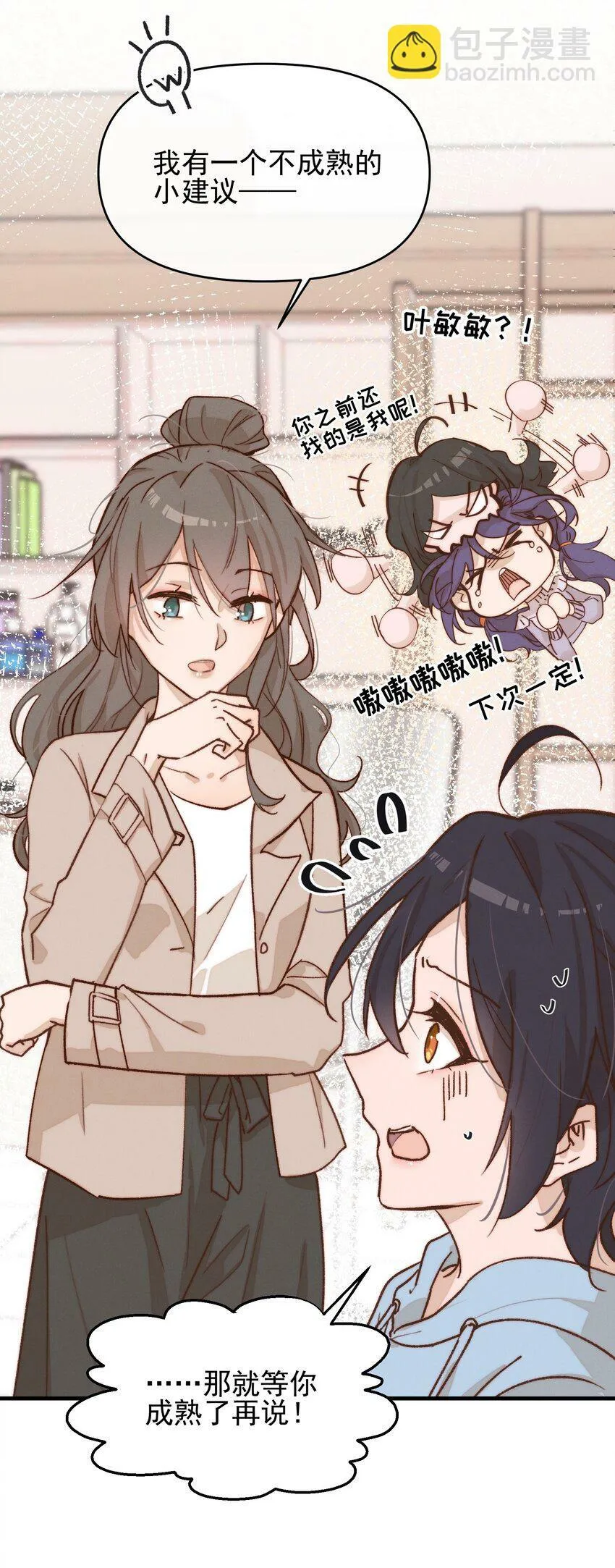 07 她答应了？ 第12页