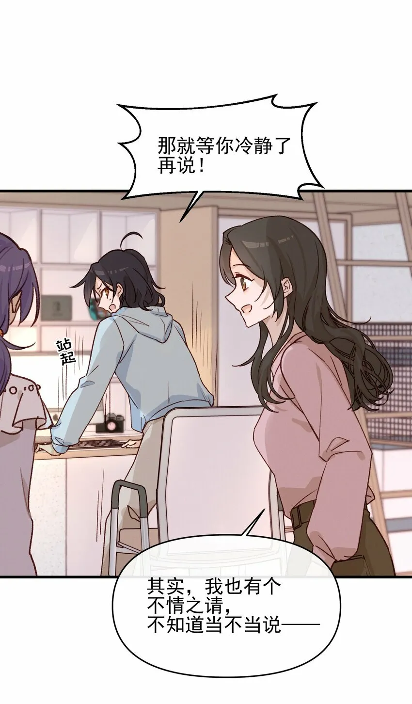 07 她答应了？ 第14页