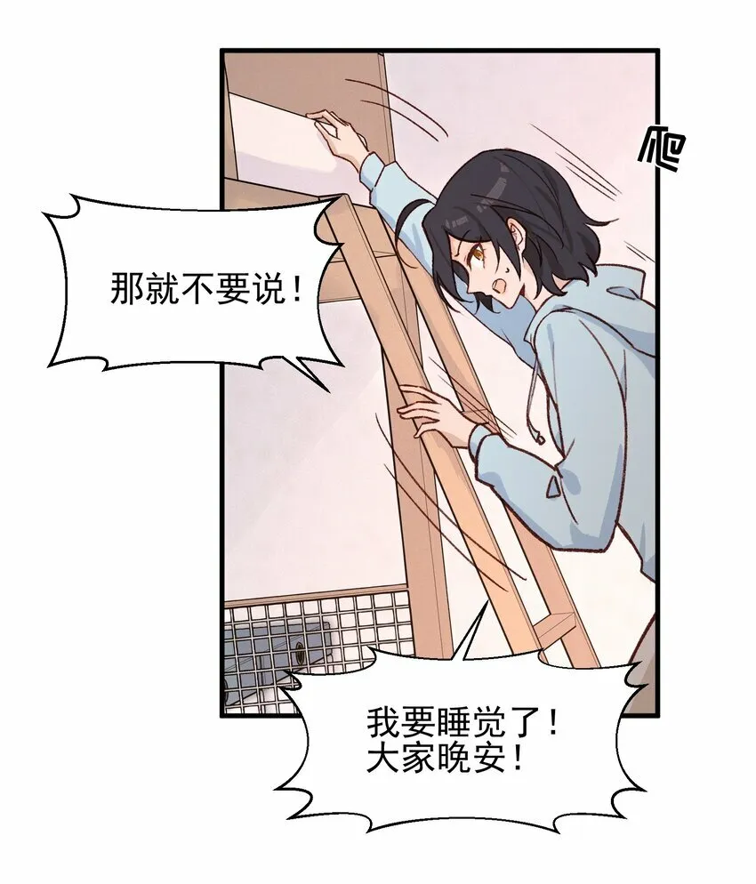 07 她答应了？ 第15页