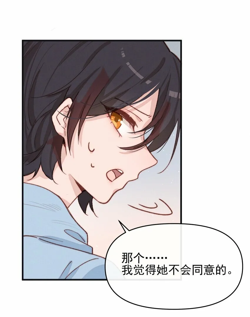 07 她答应了？ 第19页
