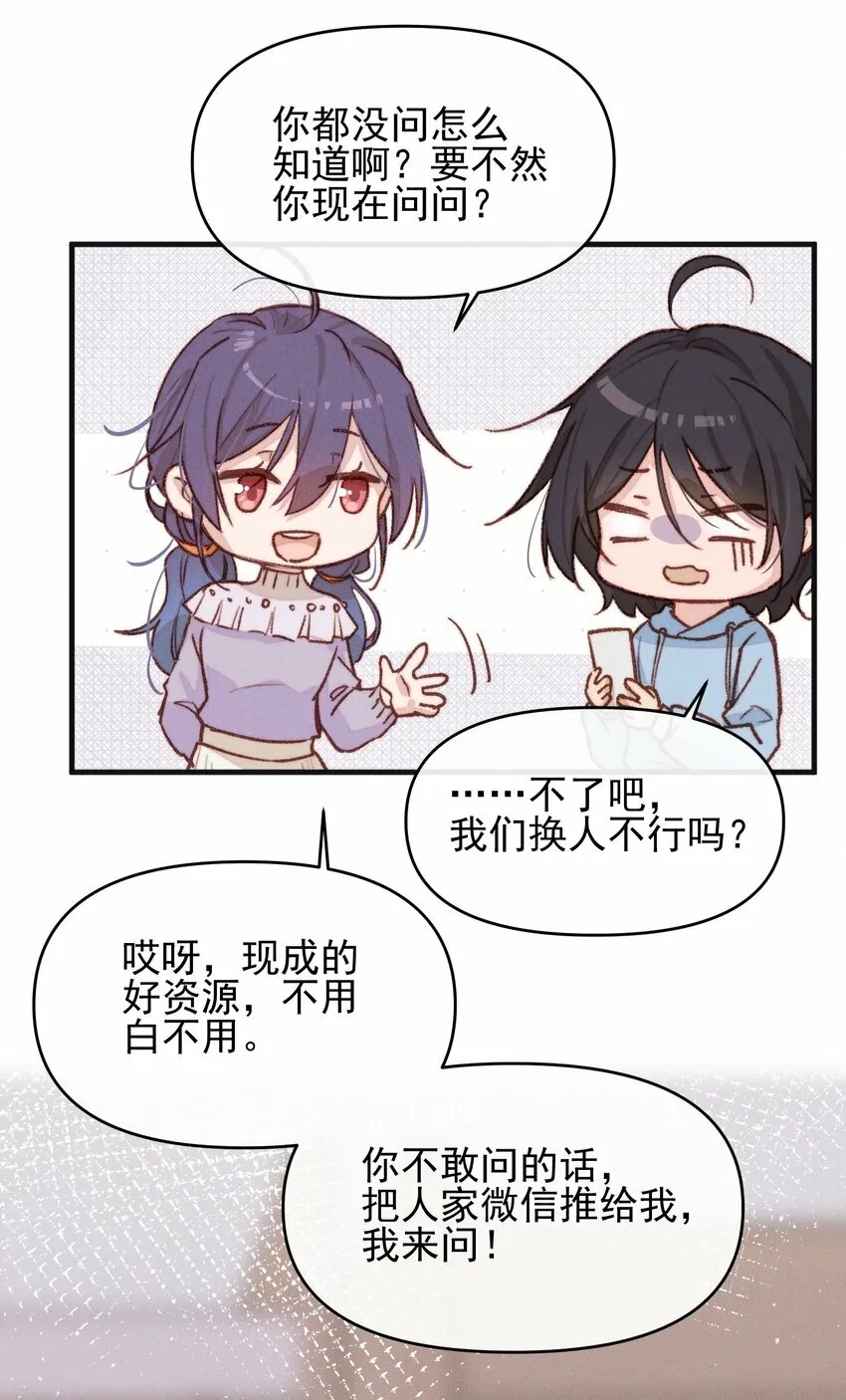 07 她答应了？ 第20页