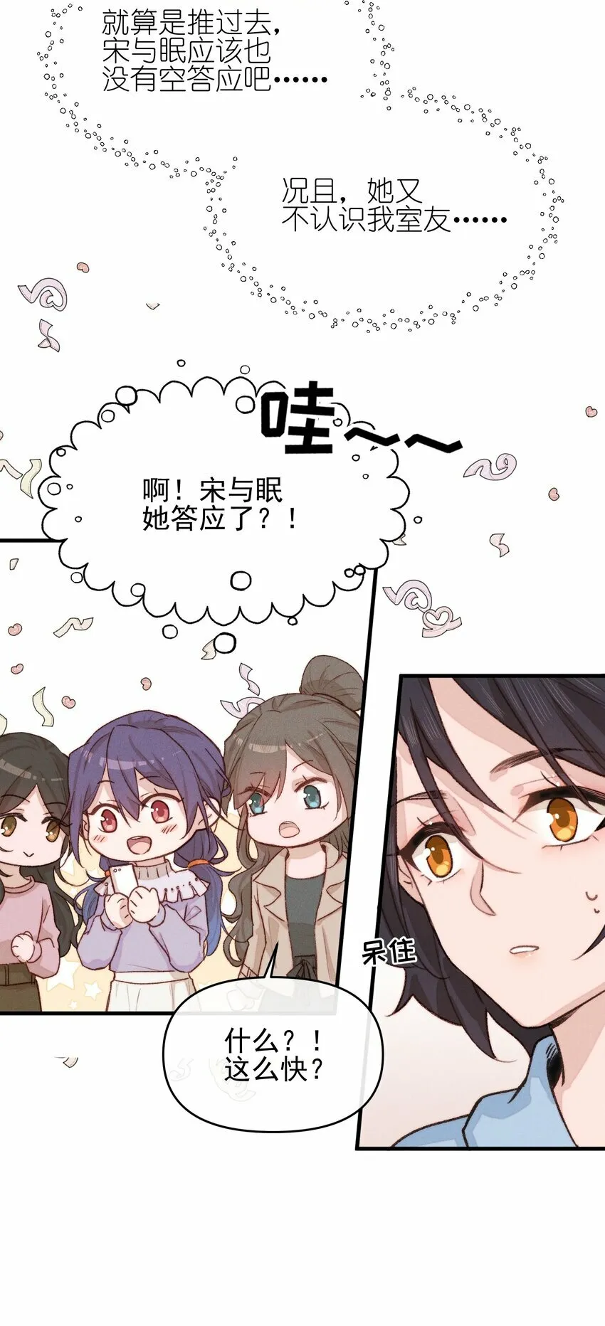 07 她答应了？ 第22页