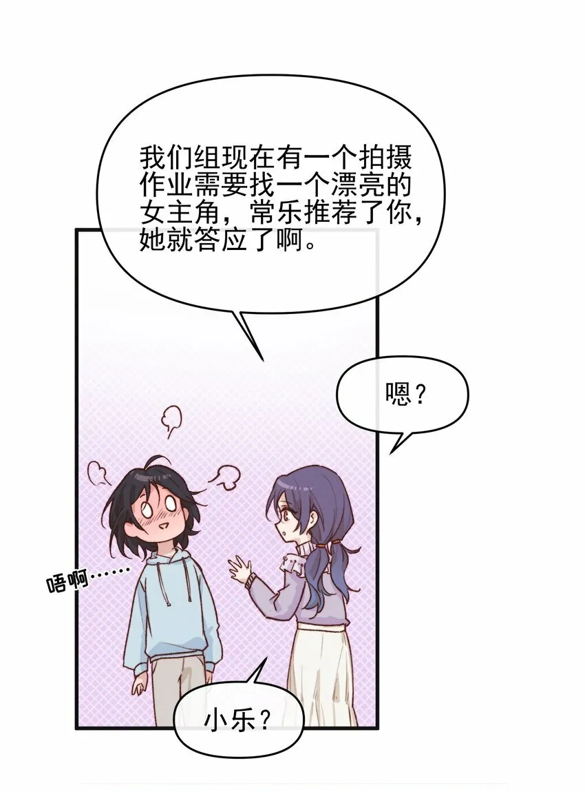 07 她答应了？ 第24页