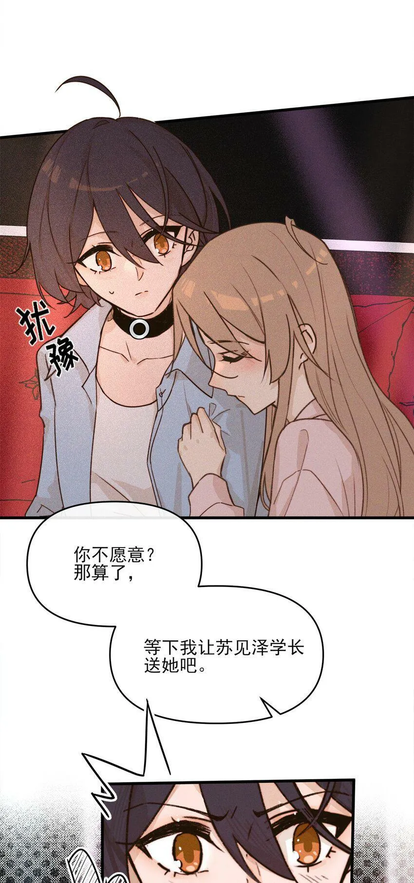 010 常乐，我要跟你睡 第10页