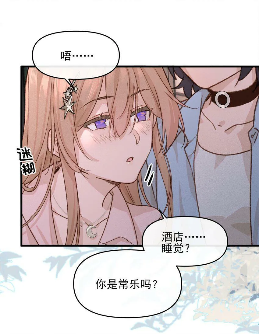 010 常乐，我要跟你睡 第14页