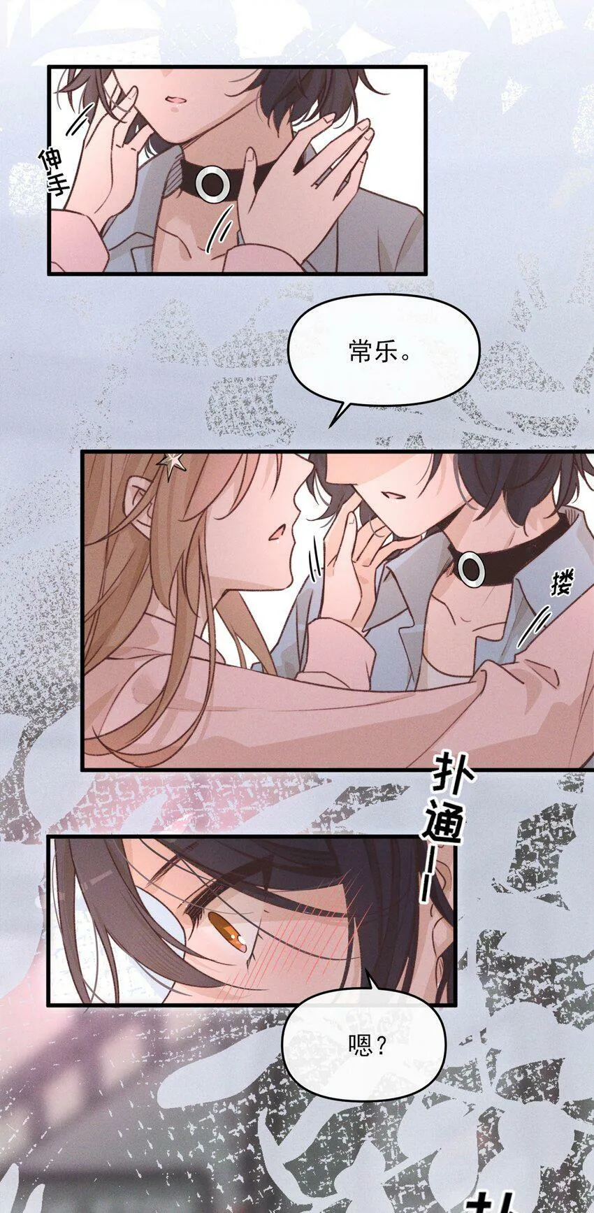 010 常乐，我要跟你睡 第17页