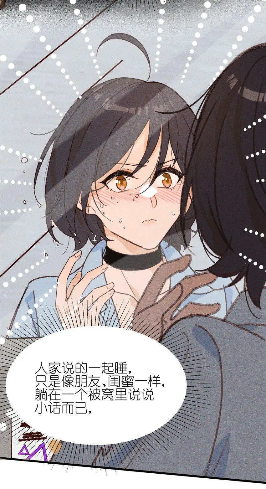 010 常乐，我要跟你睡 第24页