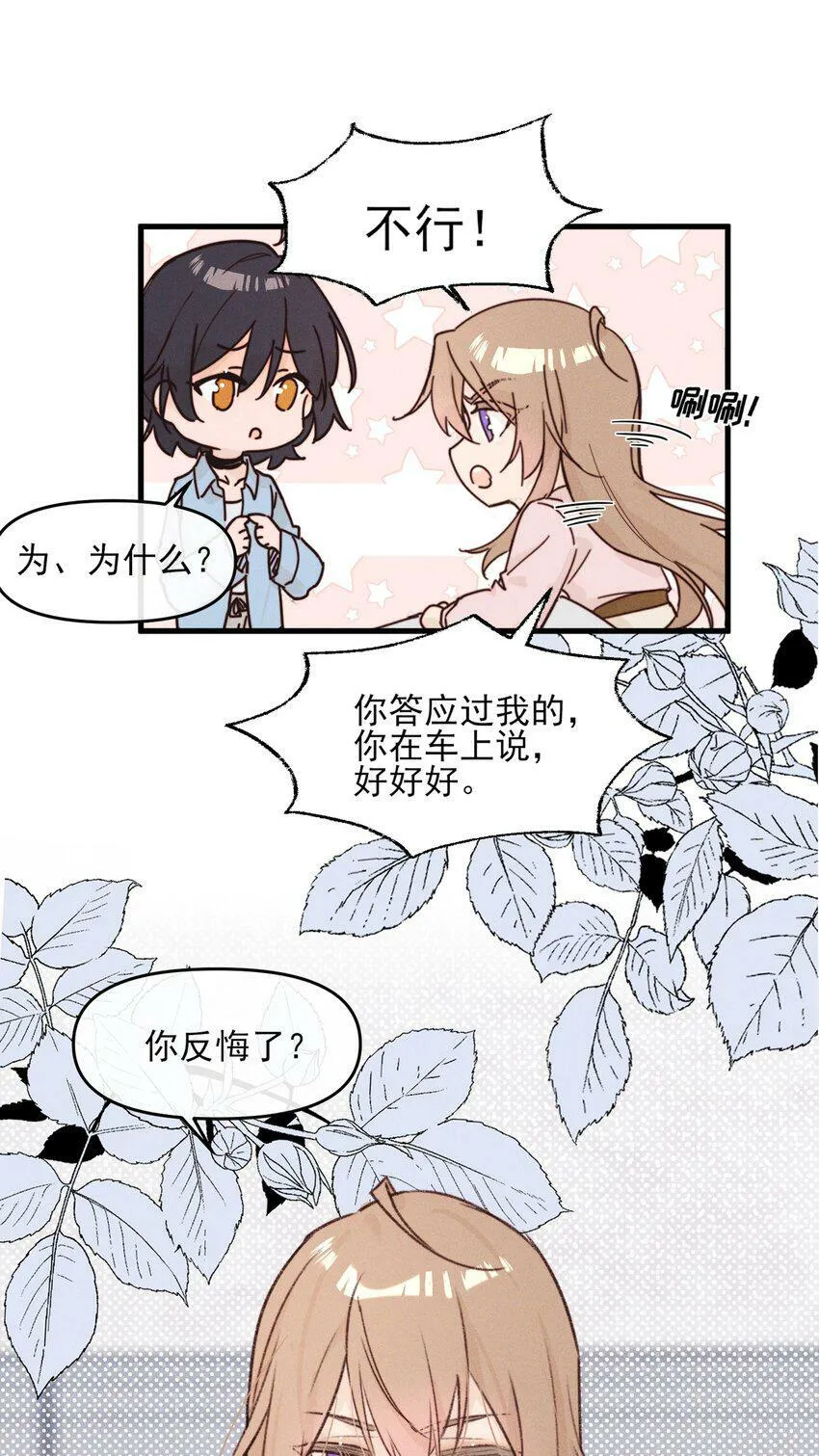 010 常乐，我要跟你睡 第31页