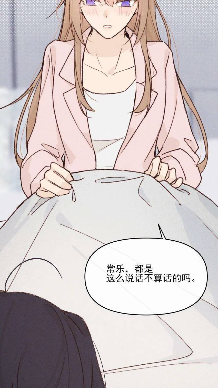 010 常乐，我要跟你睡 第32页