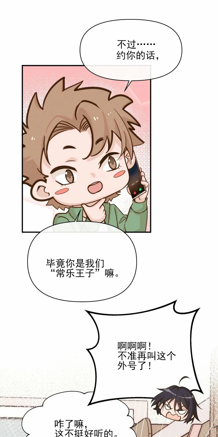 012 夏如斯…… 第4页