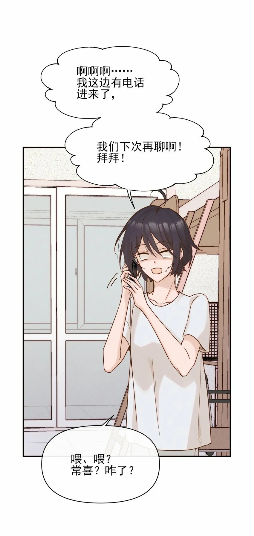 012 夏如斯…… 第8页