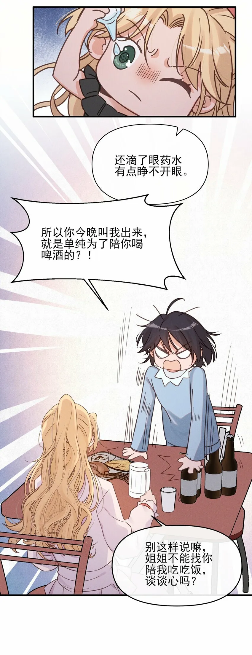 012 夏如斯…… 第16页