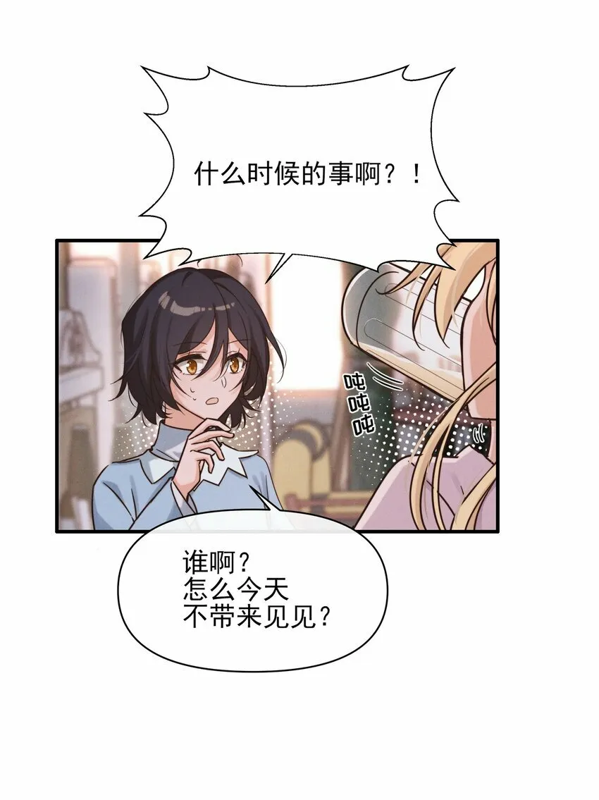 012 夏如斯…… 第19页