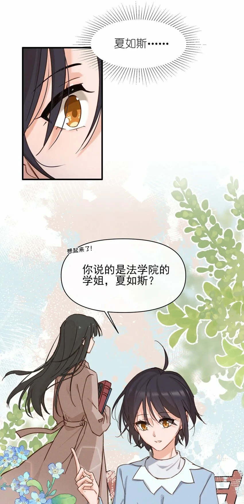 012 夏如斯…… 第23页