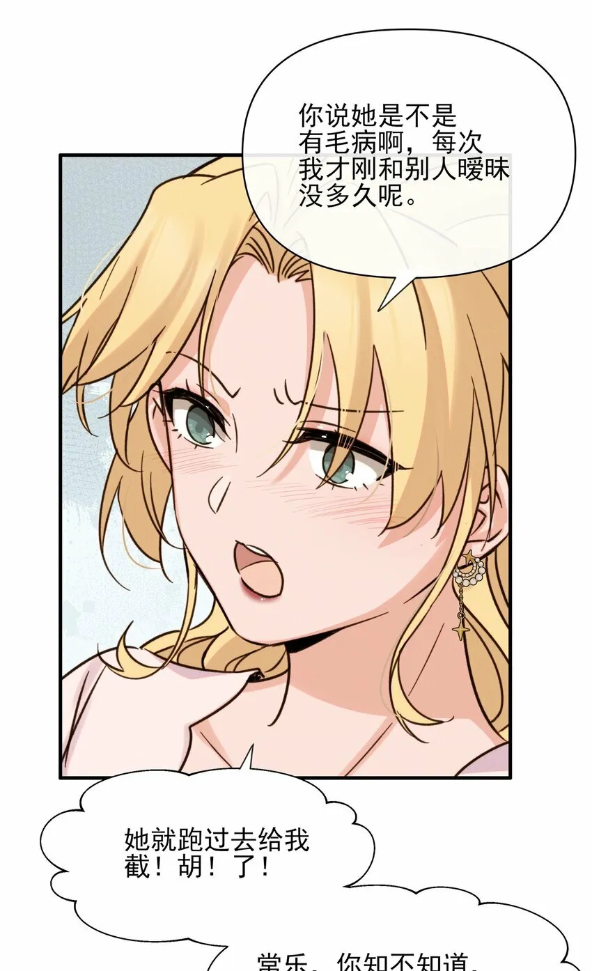 012 夏如斯…… 第25页