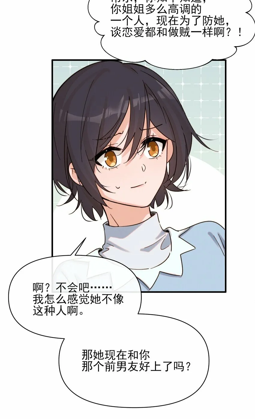 012 夏如斯…… 第26页
