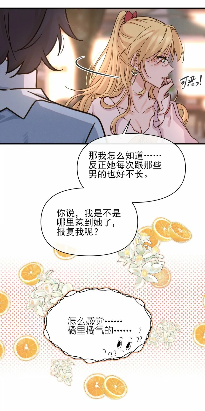 012 夏如斯…… 第27页