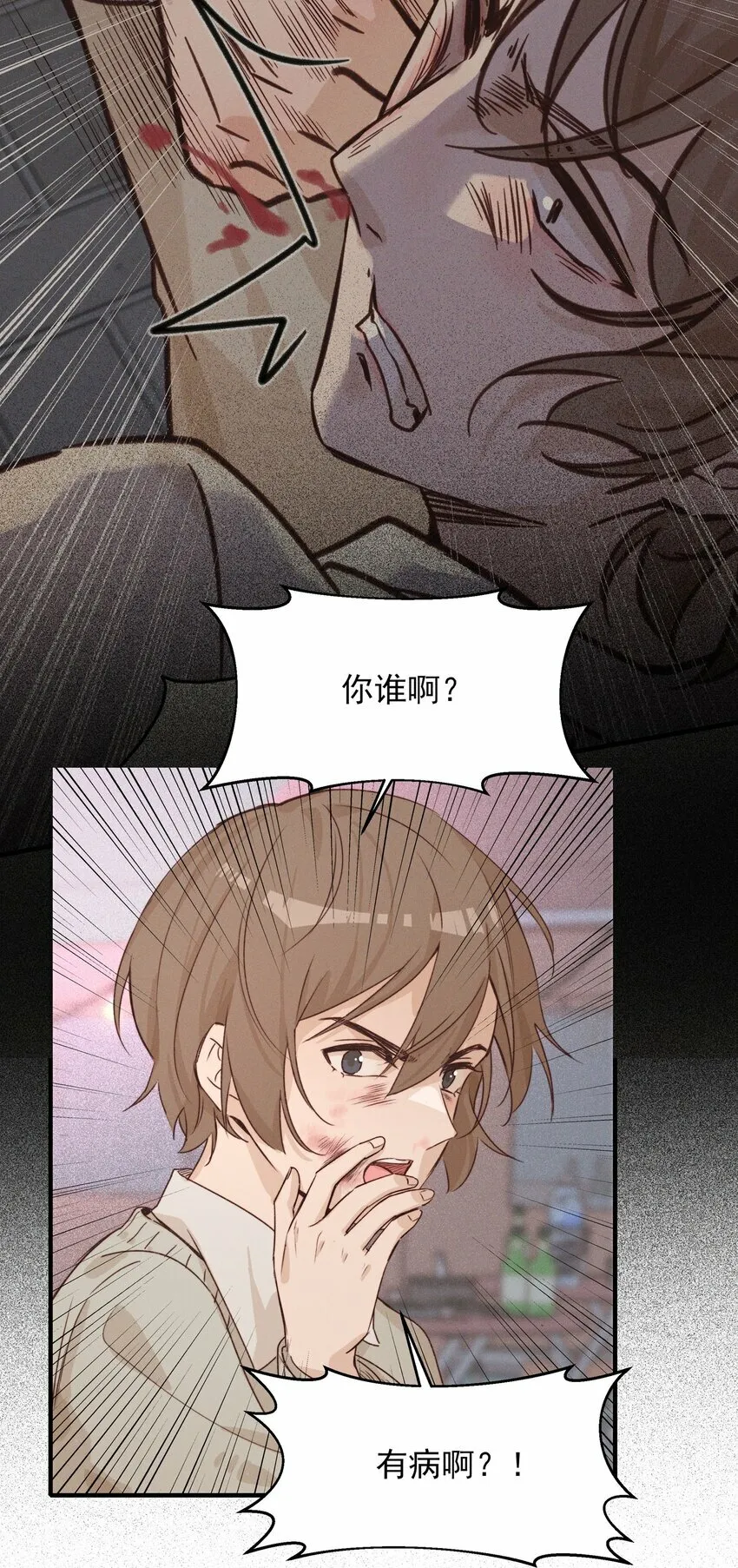 013 你这儿，怎么了？ 第3页