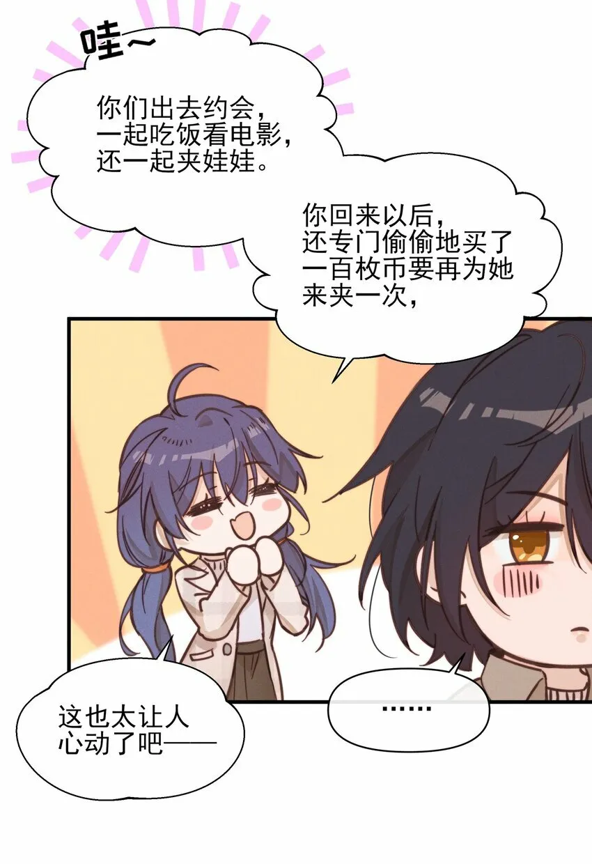 014 她没告诉你吗？ 第11页