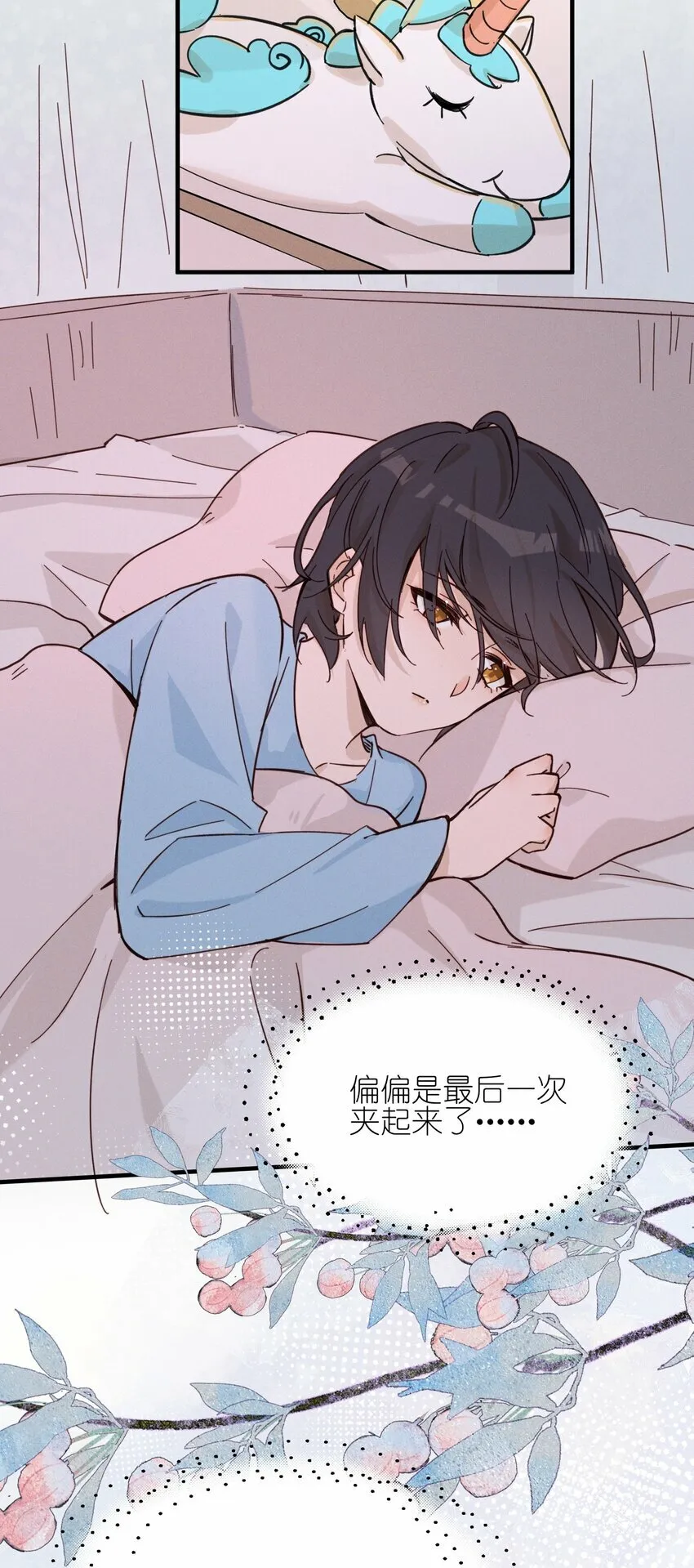 014 她没告诉你吗？ 第24页