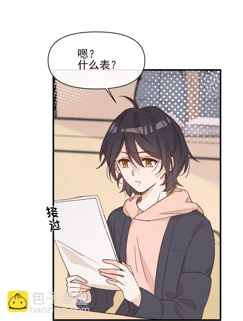 014 她没告诉你吗？ 第31页
