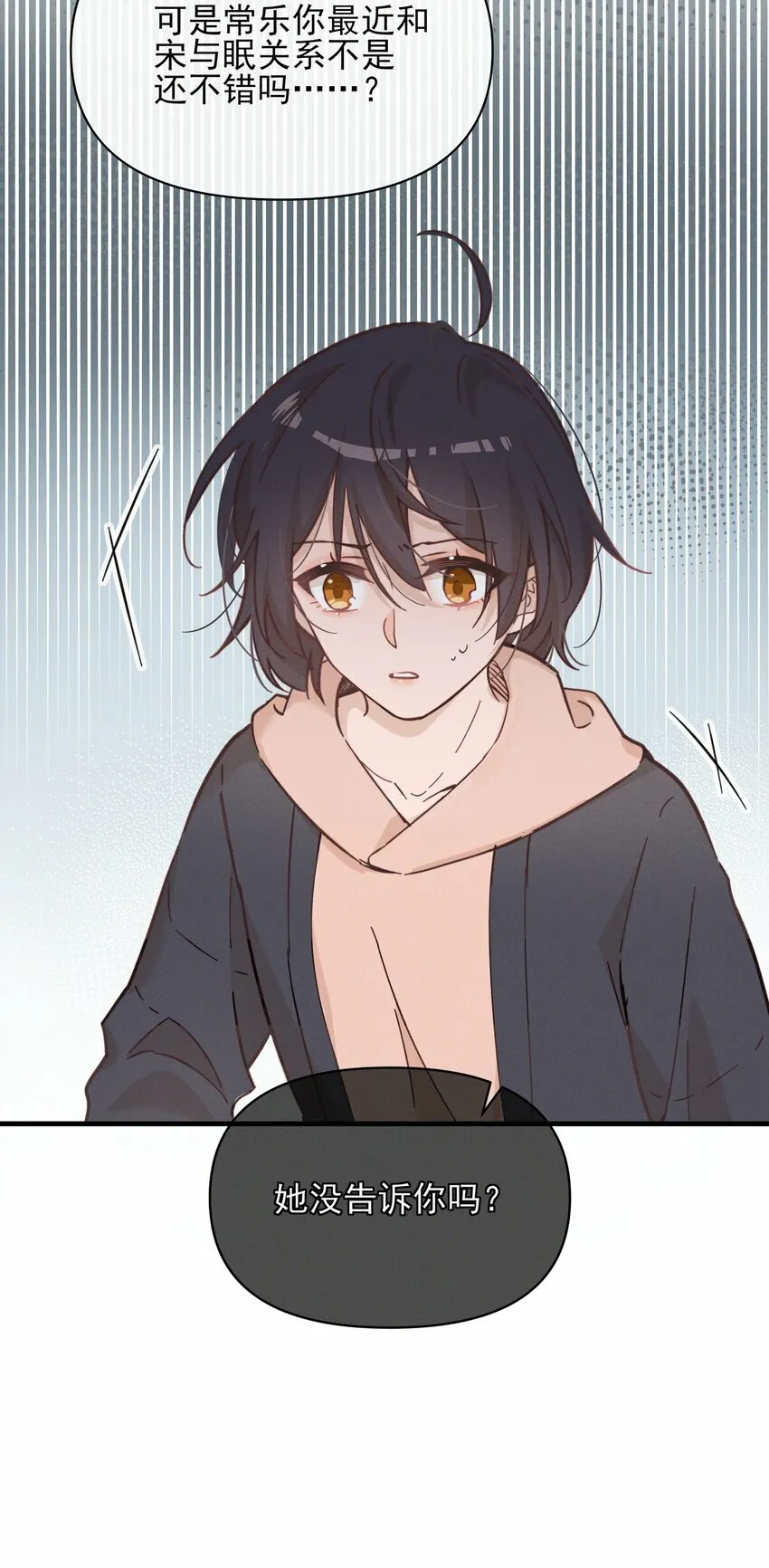 014 她没告诉你吗？ 第37页