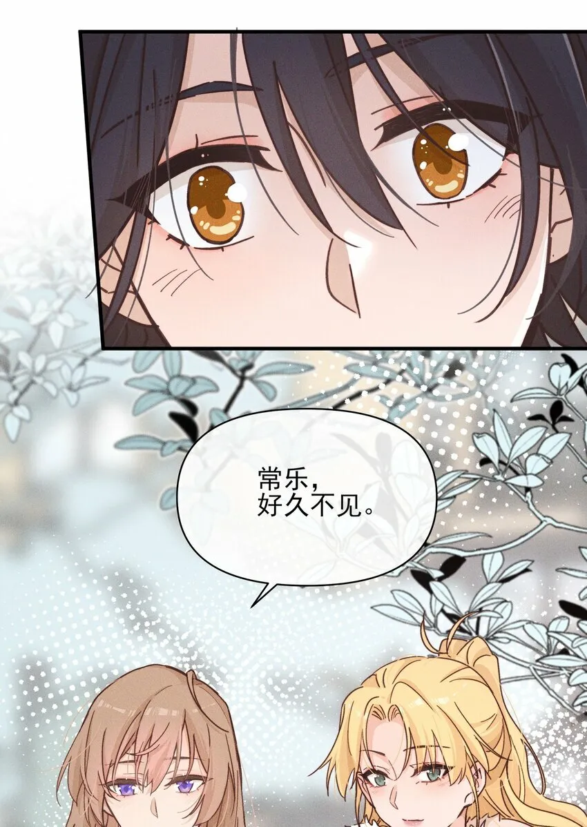 15 常乐，好久不见 第36页