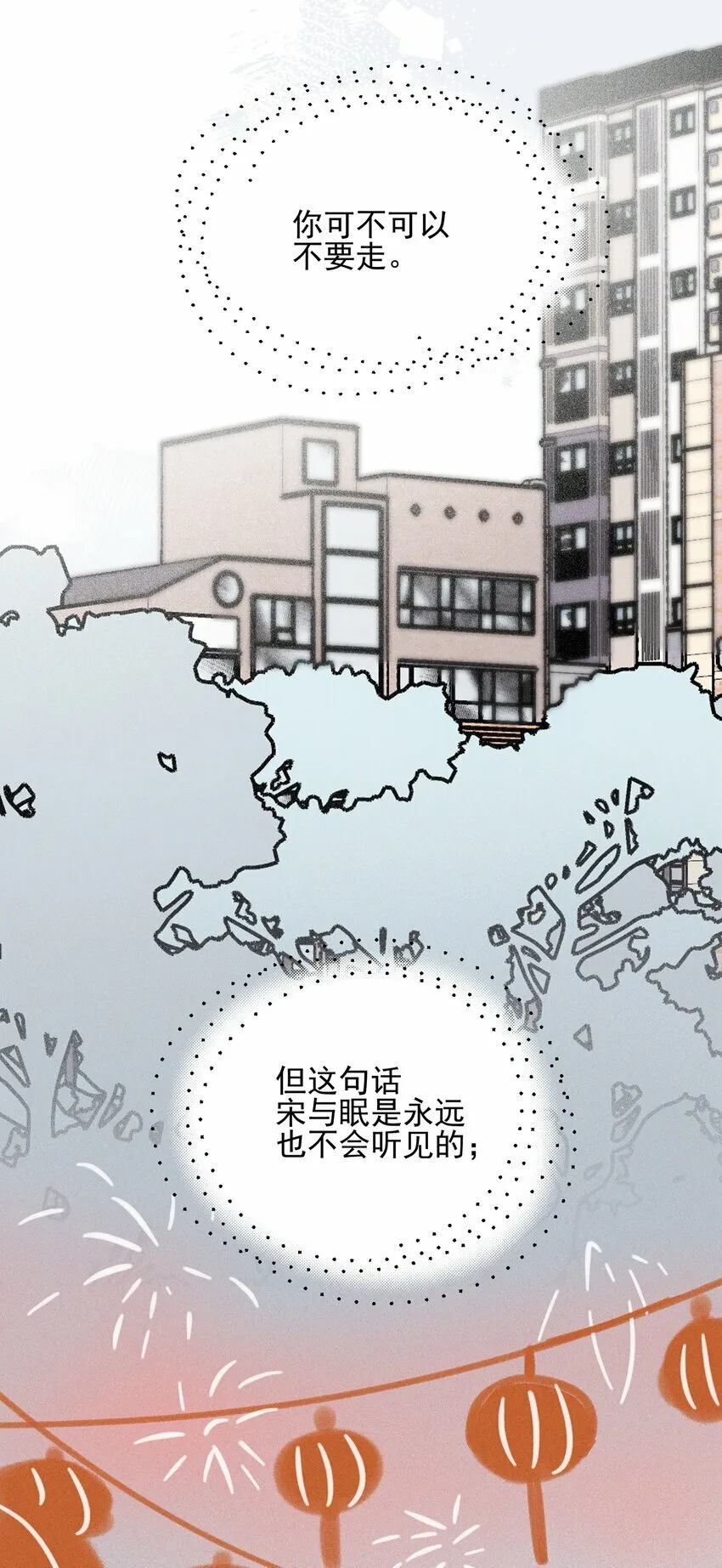 017 你可不可以不要走 第19页