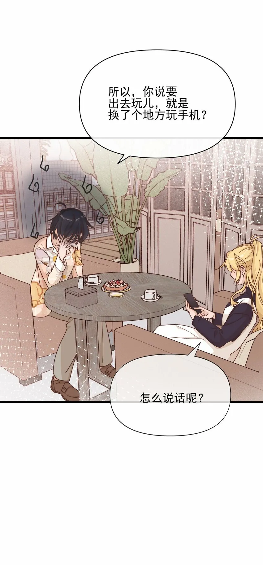 017 你可不可以不要走 第30页