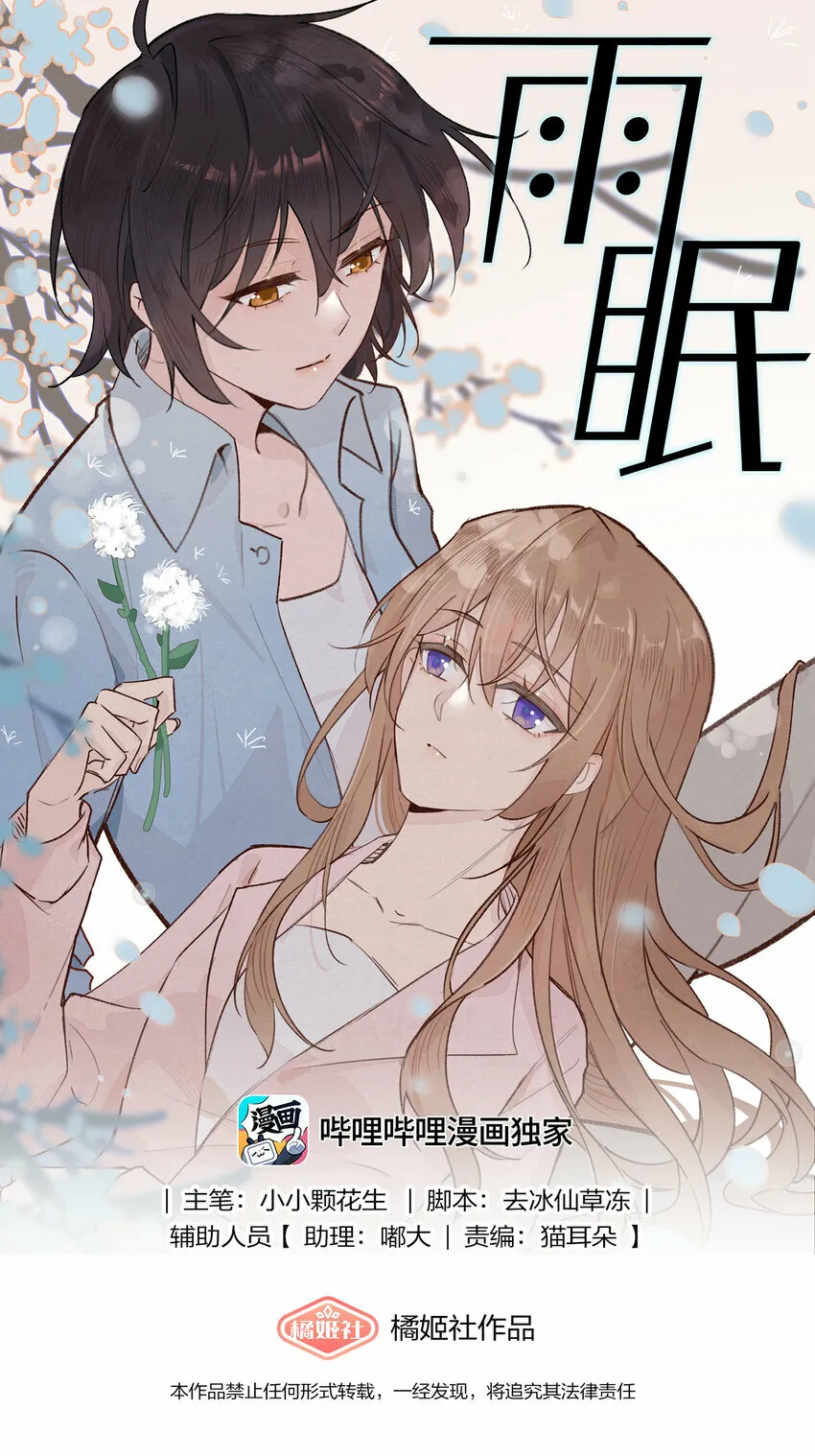 017 你可不可以不要走 第43页