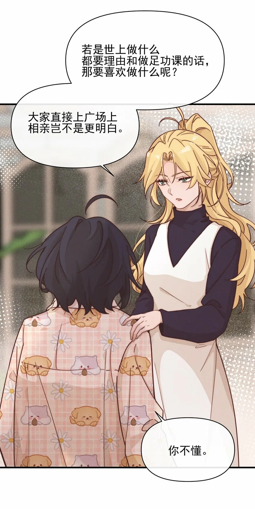 018 你也人很好 第10页