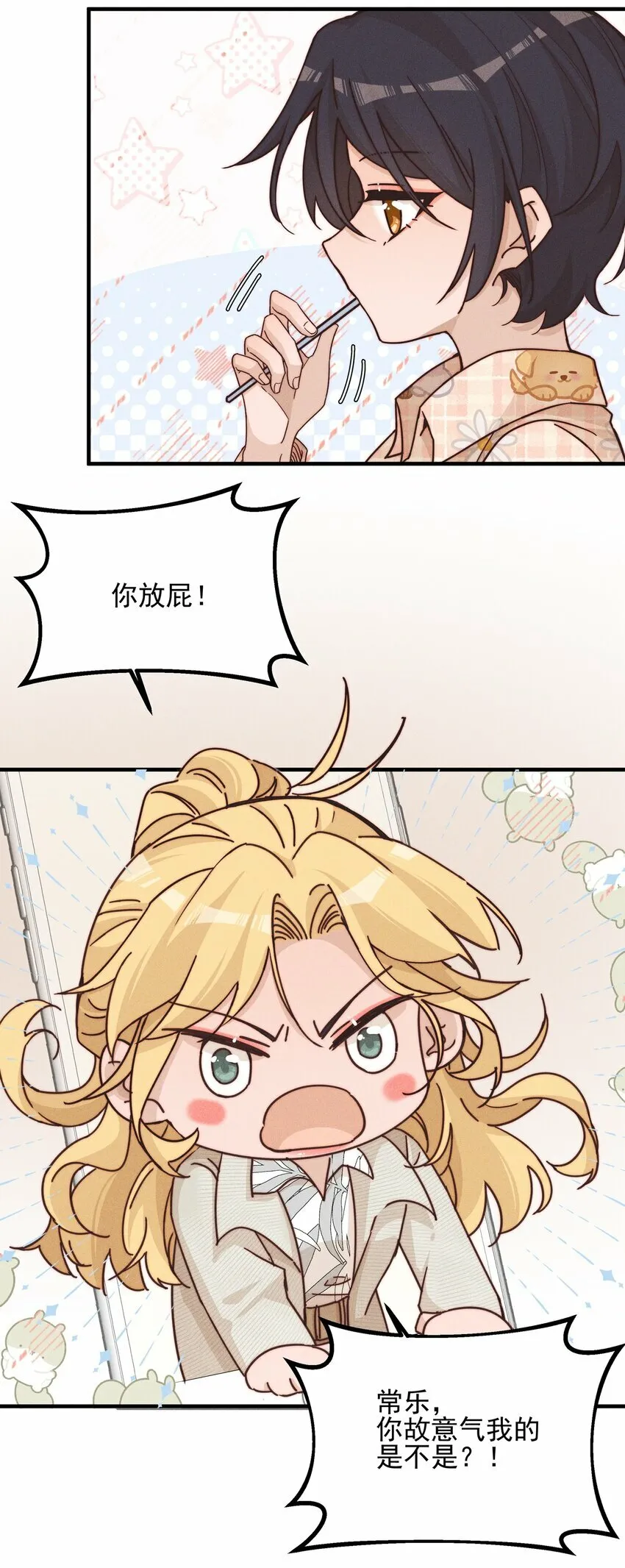 018 你也人很好 第24页