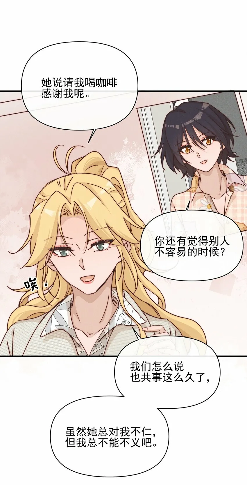 018 你也人很好 第28页