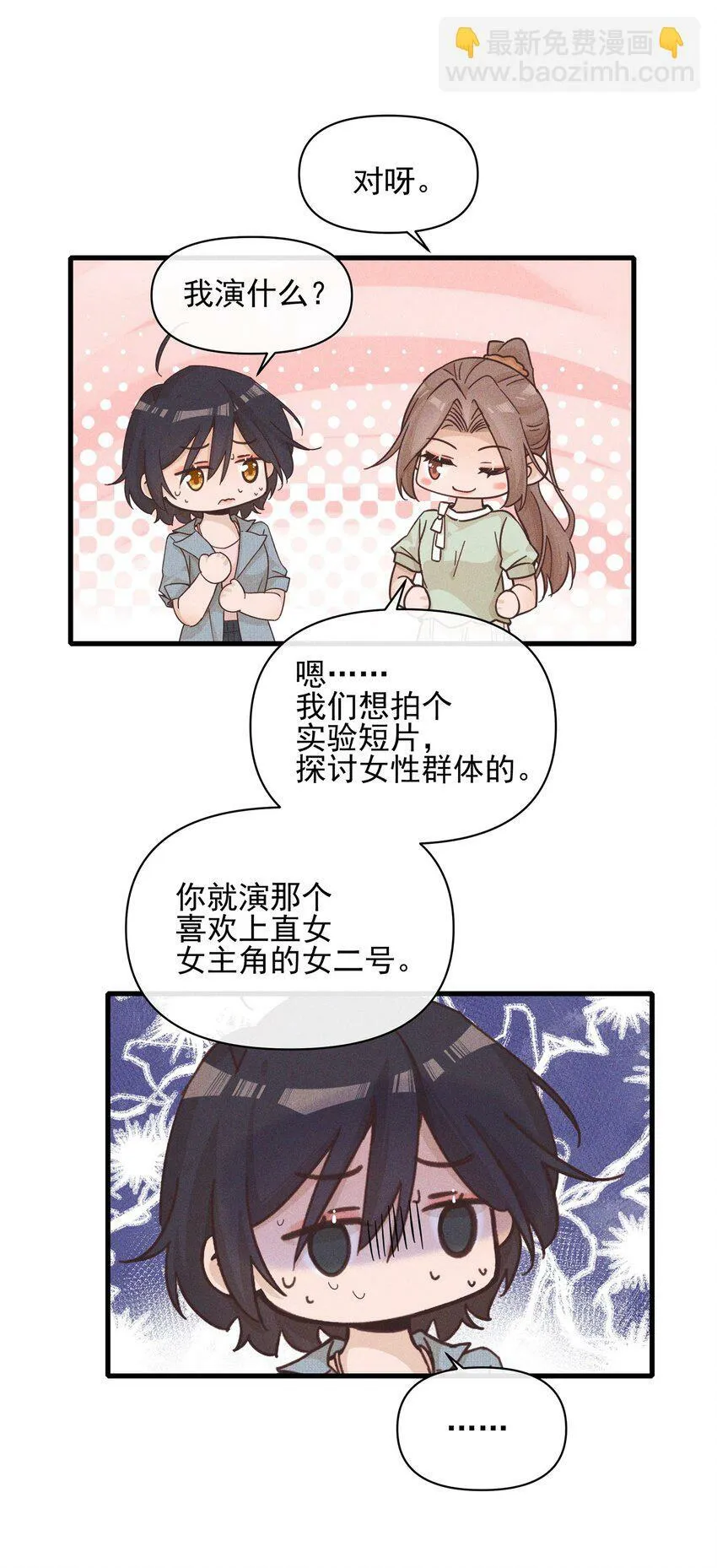020 常乐，你太好猜了 第19页