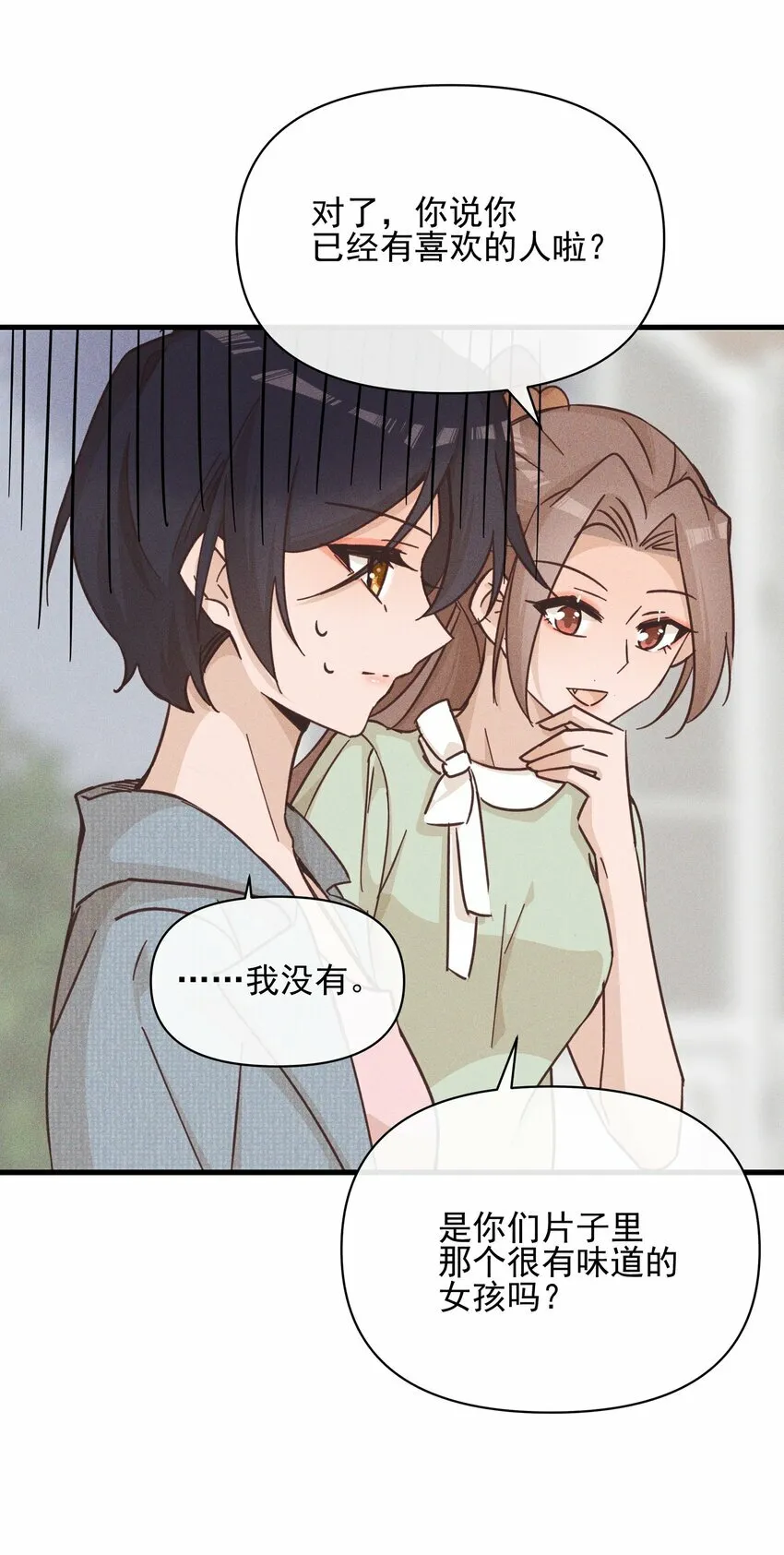 020 常乐，你太好猜了 第20页