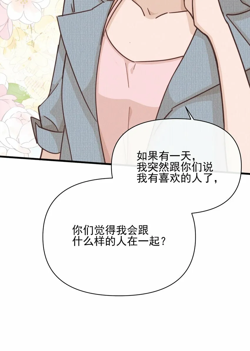 020 常乐，你太好猜了 第31页