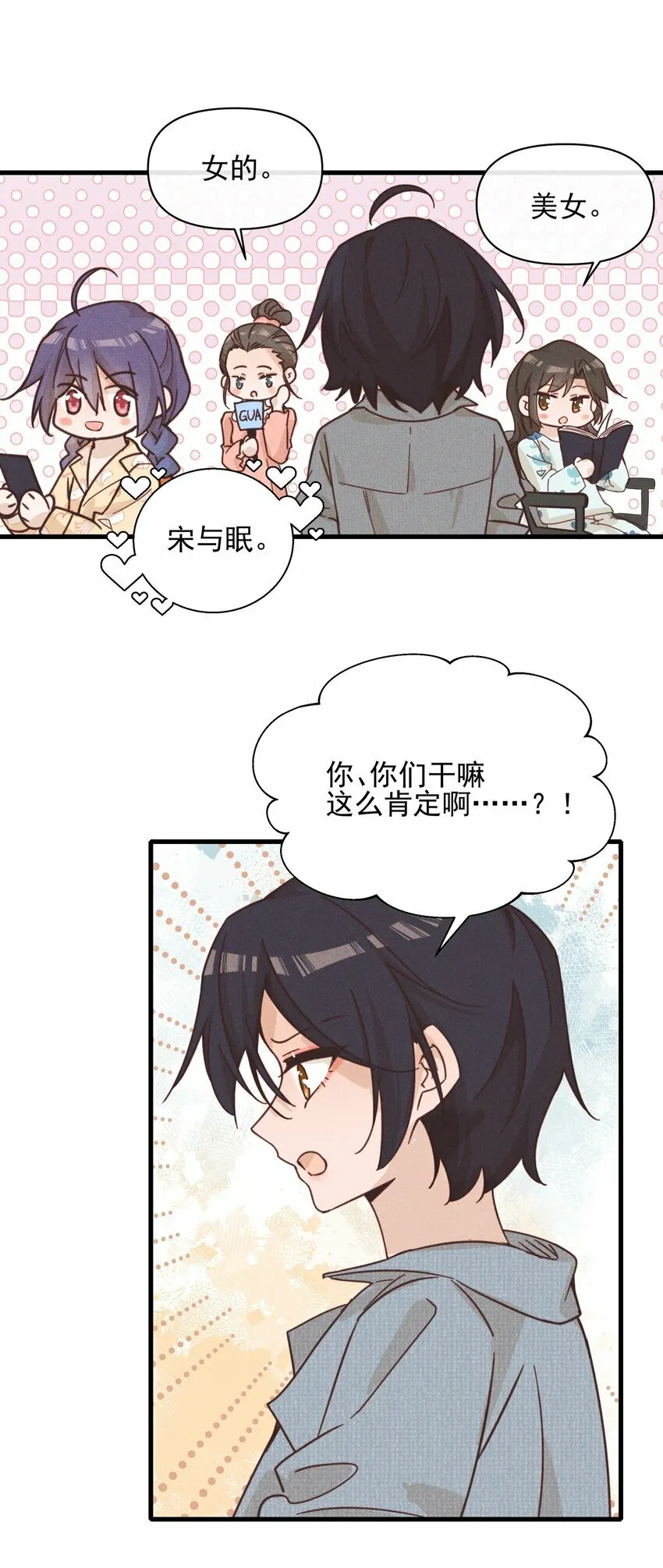 020 常乐，你太好猜了 第32页
