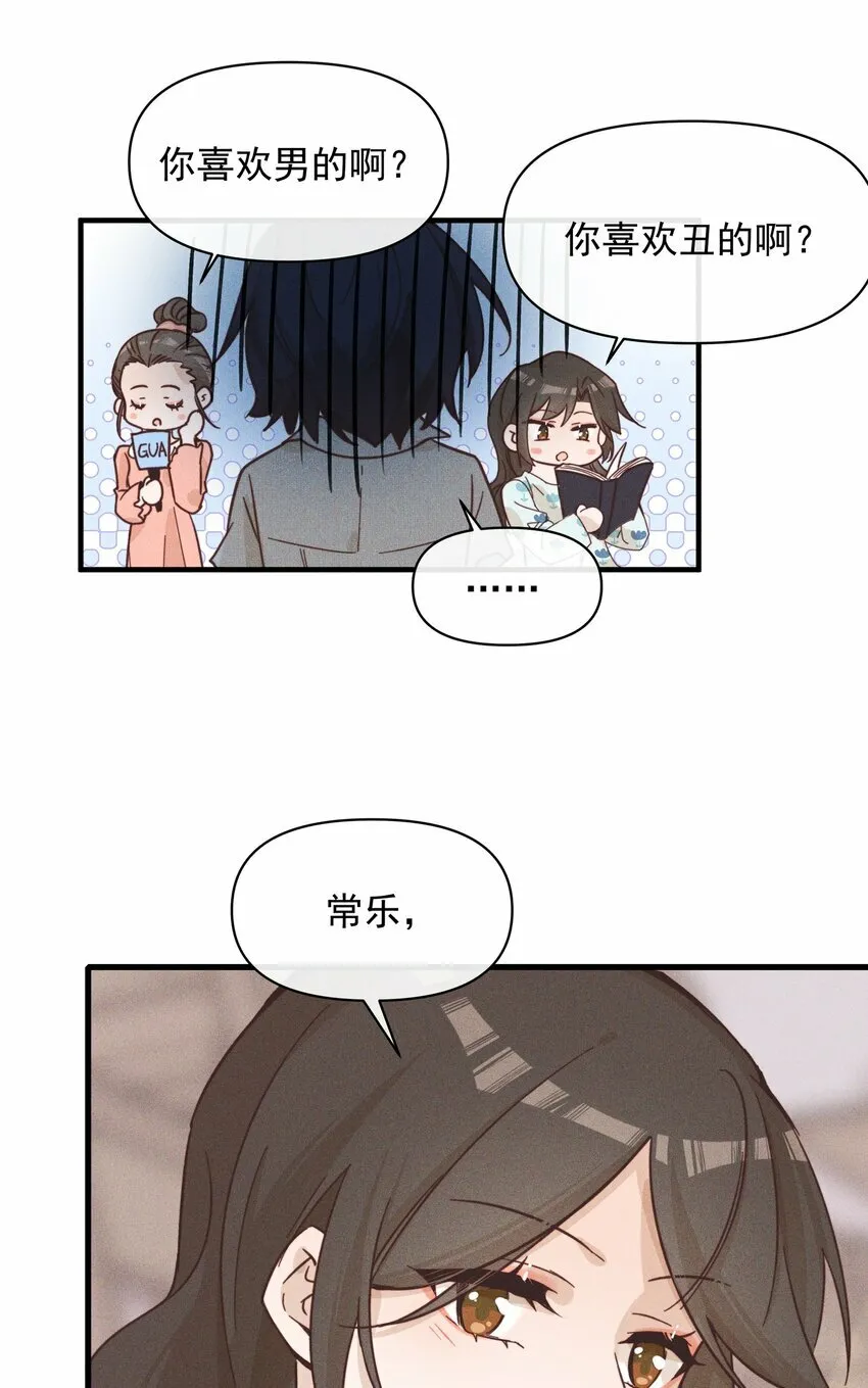 020 常乐，你太好猜了 第33页