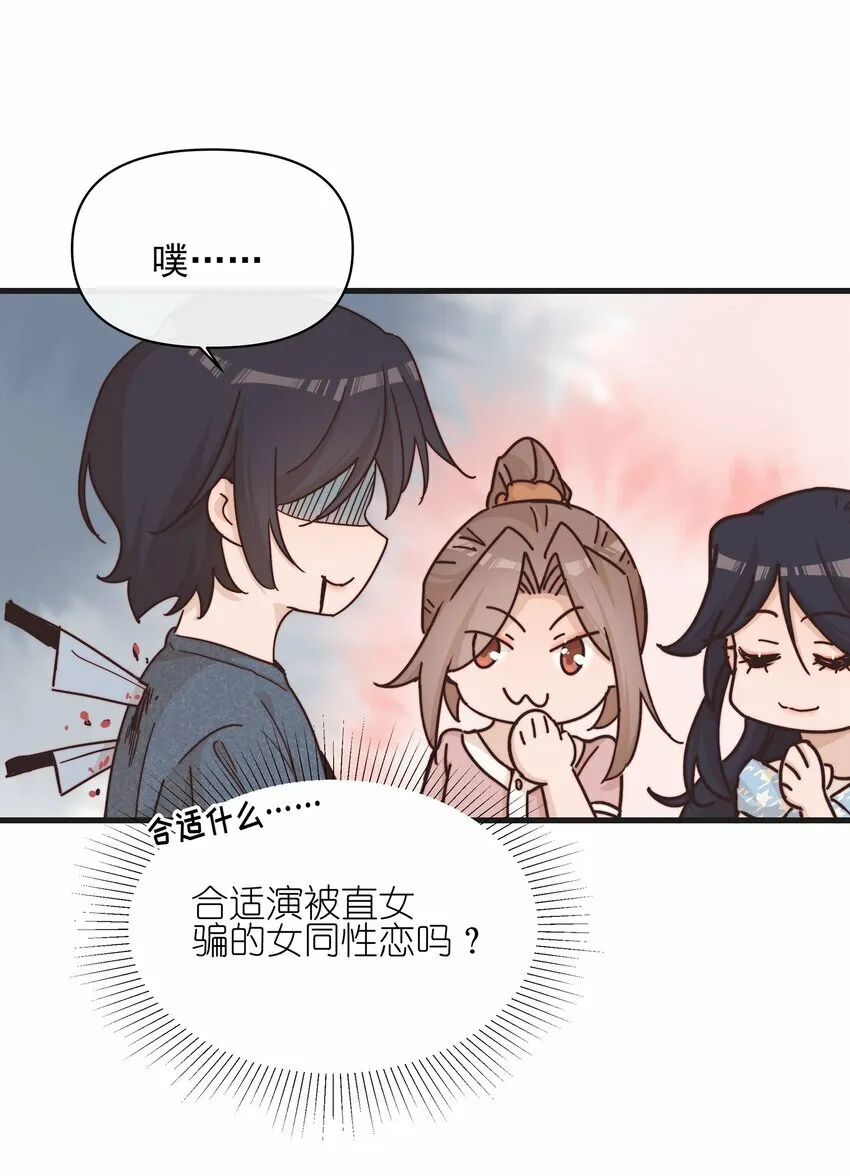021 她是我……喜欢的人 第6页