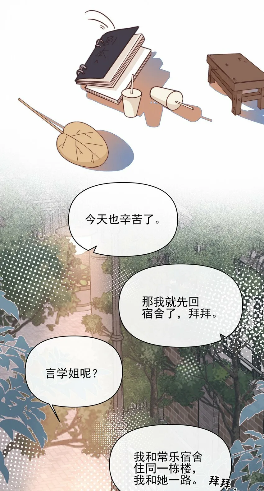 021 她是我……喜欢的人 第9页