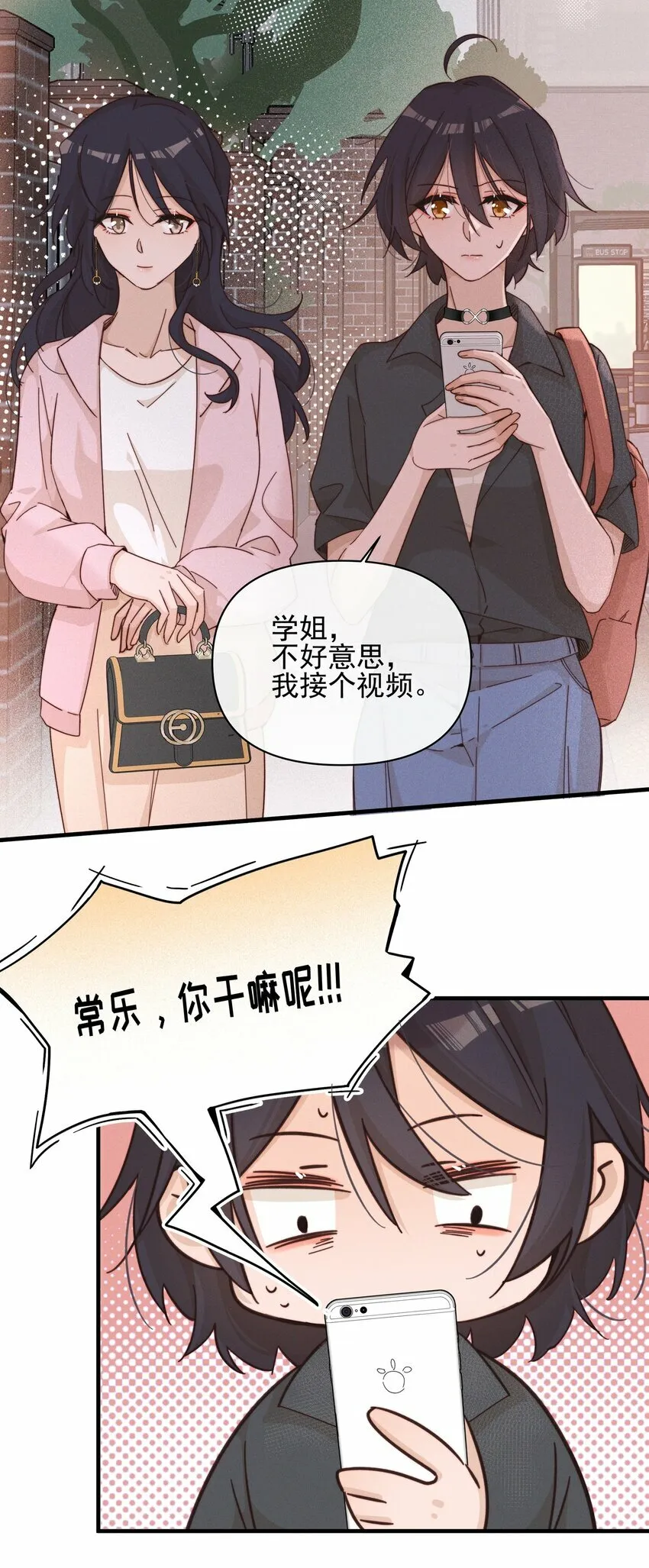 021 她是我……喜欢的人 第13页