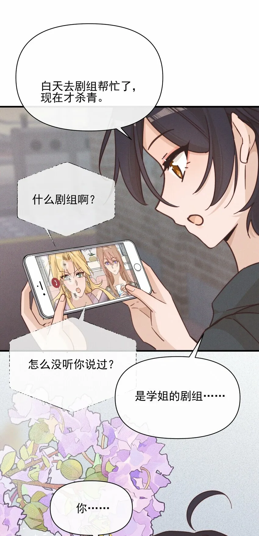 021 她是我……喜欢的人 第15页
