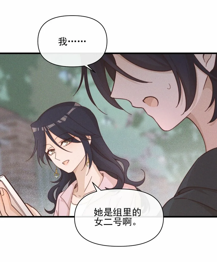 021 她是我……喜欢的人 第23页
