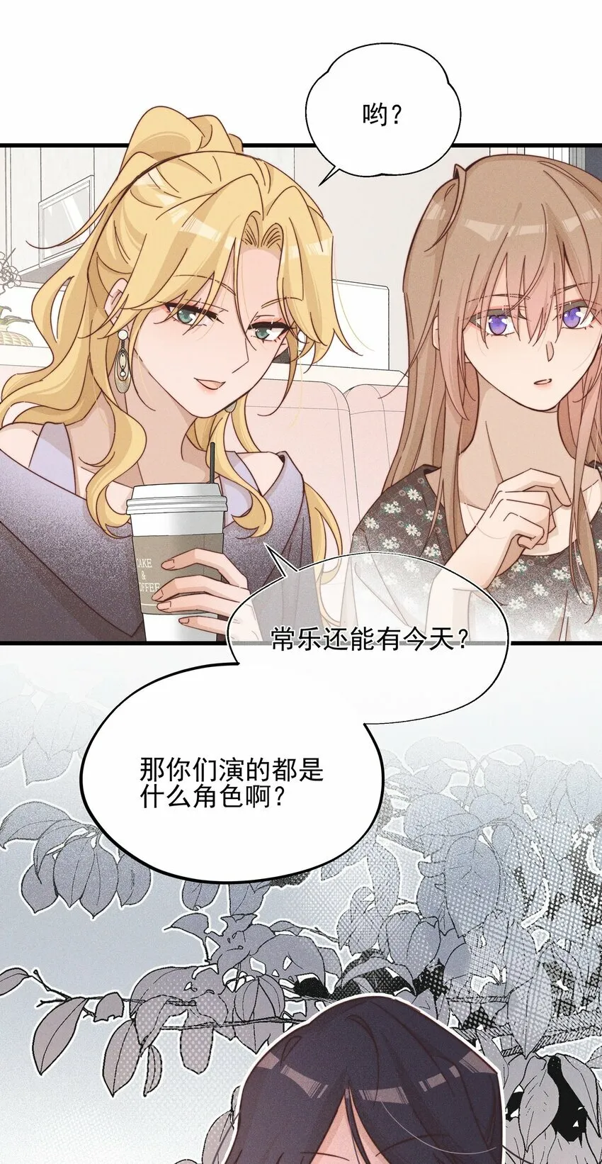 021 她是我……喜欢的人 第24页