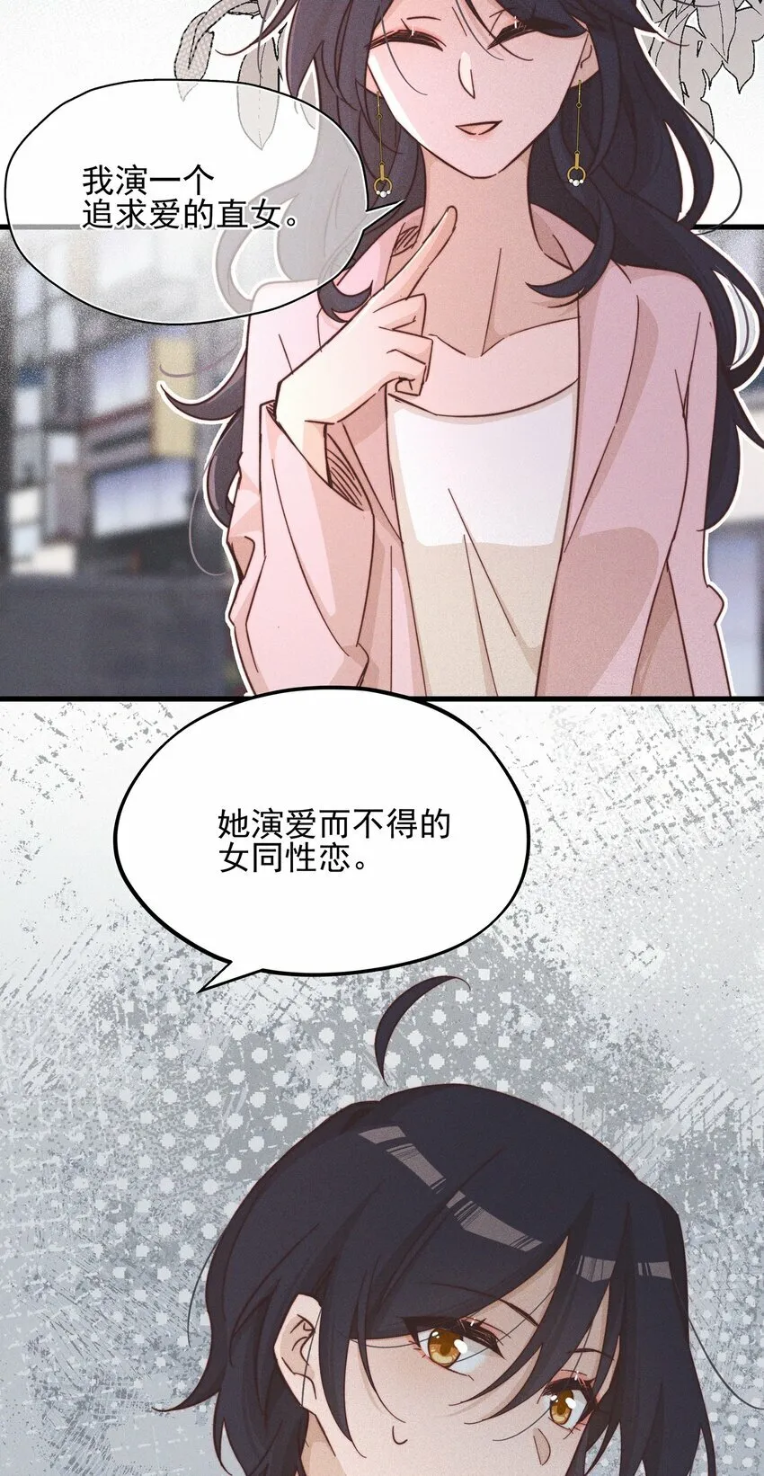 021 她是我……喜欢的人 第25页